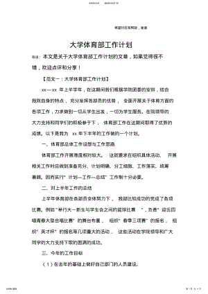 2022年大学体育部工作计划 .pdf