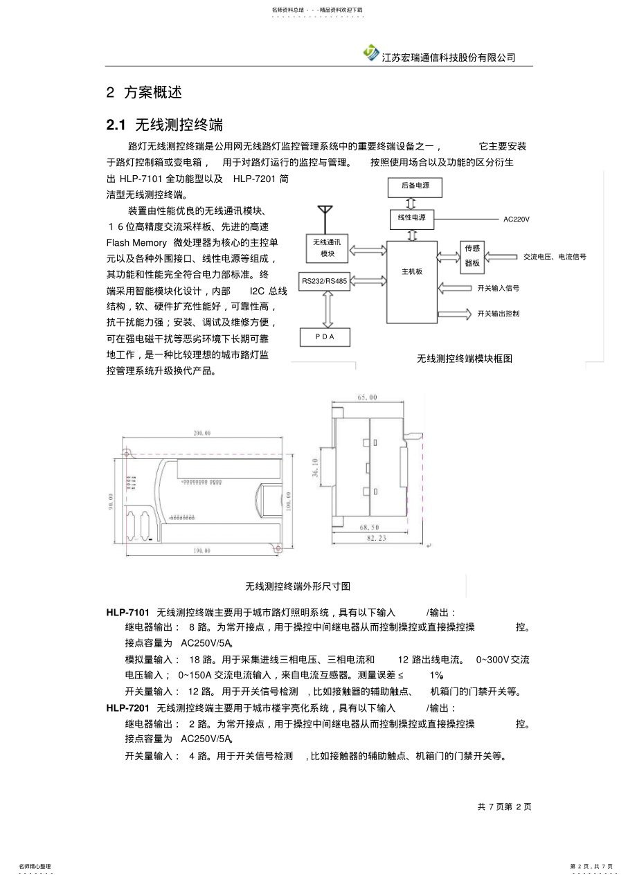 2022年城市照明监控系统方案 .pdf_第2页