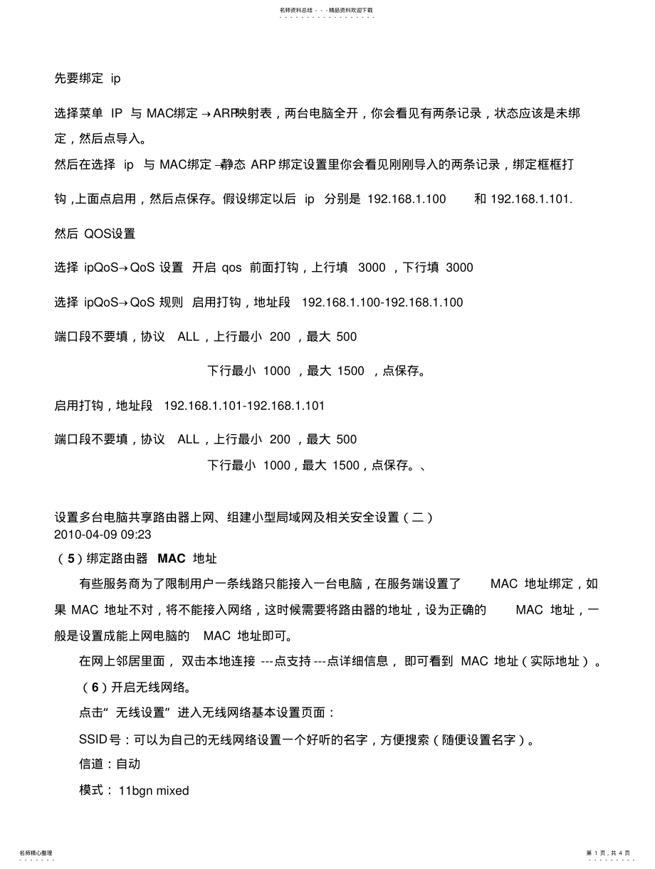 2022年带宽控制 .pdf_第1页