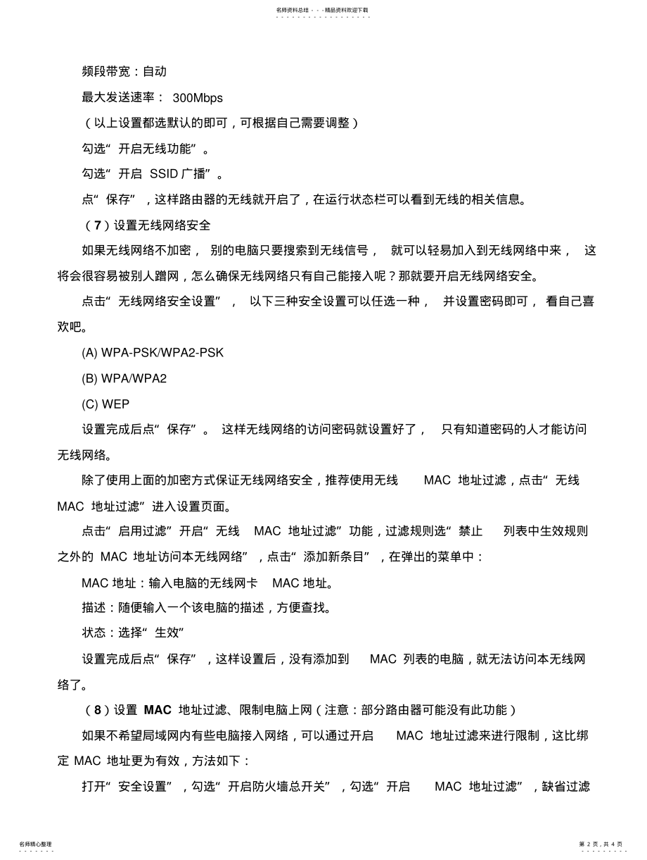 2022年带宽控制 .pdf_第2页