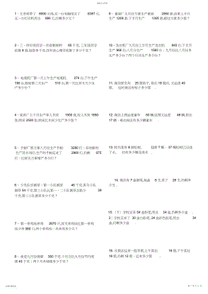 2022年小学三年级数学上册数学应用题练习题.docx