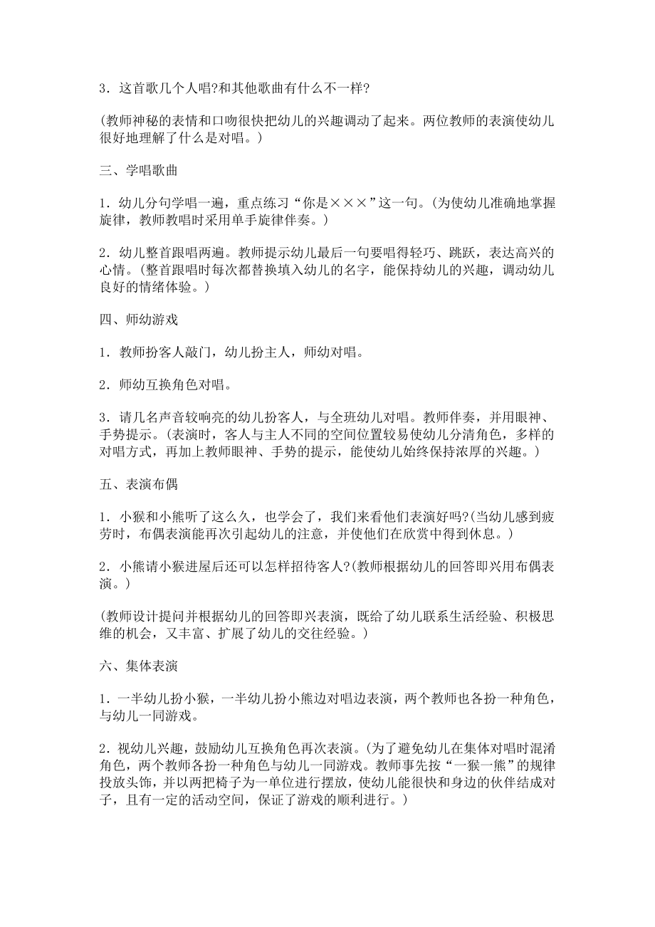 幼儿园大班中班小班幼儿园艺术教育教案[1]优秀教案优秀教案课时作业课时训练.doc_第2页