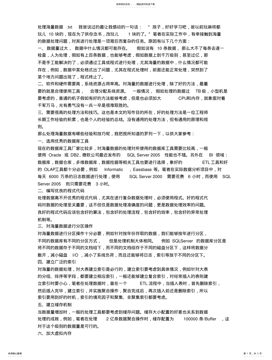 2022年处理海量数据 .pdf_第1页