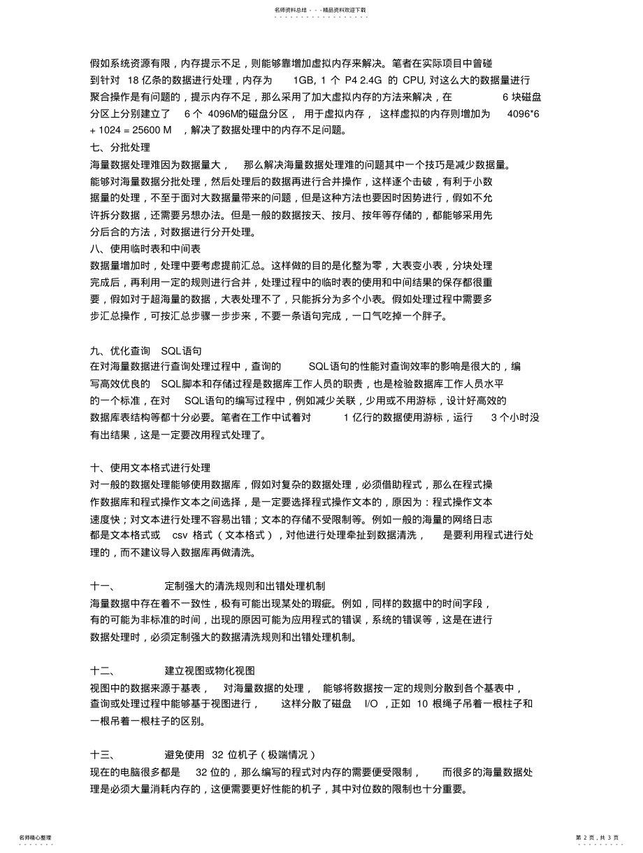 2022年处理海量数据 .pdf_第2页