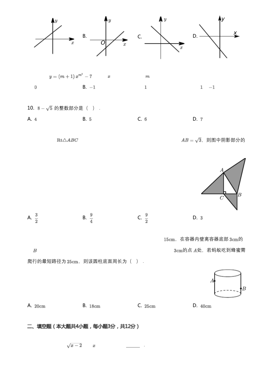 广东省深圳市南山区育才三中2020-2021学年八年级上学期期中数学试卷(PDF版含答案).docx_第2页