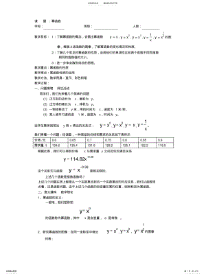 2022年幂函数教案 .pdf