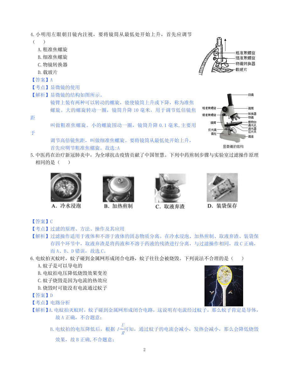 2020年浙江省初中学业水平考试(温州卷)科学试题卷(解析版word版)公开课.doc_第2页