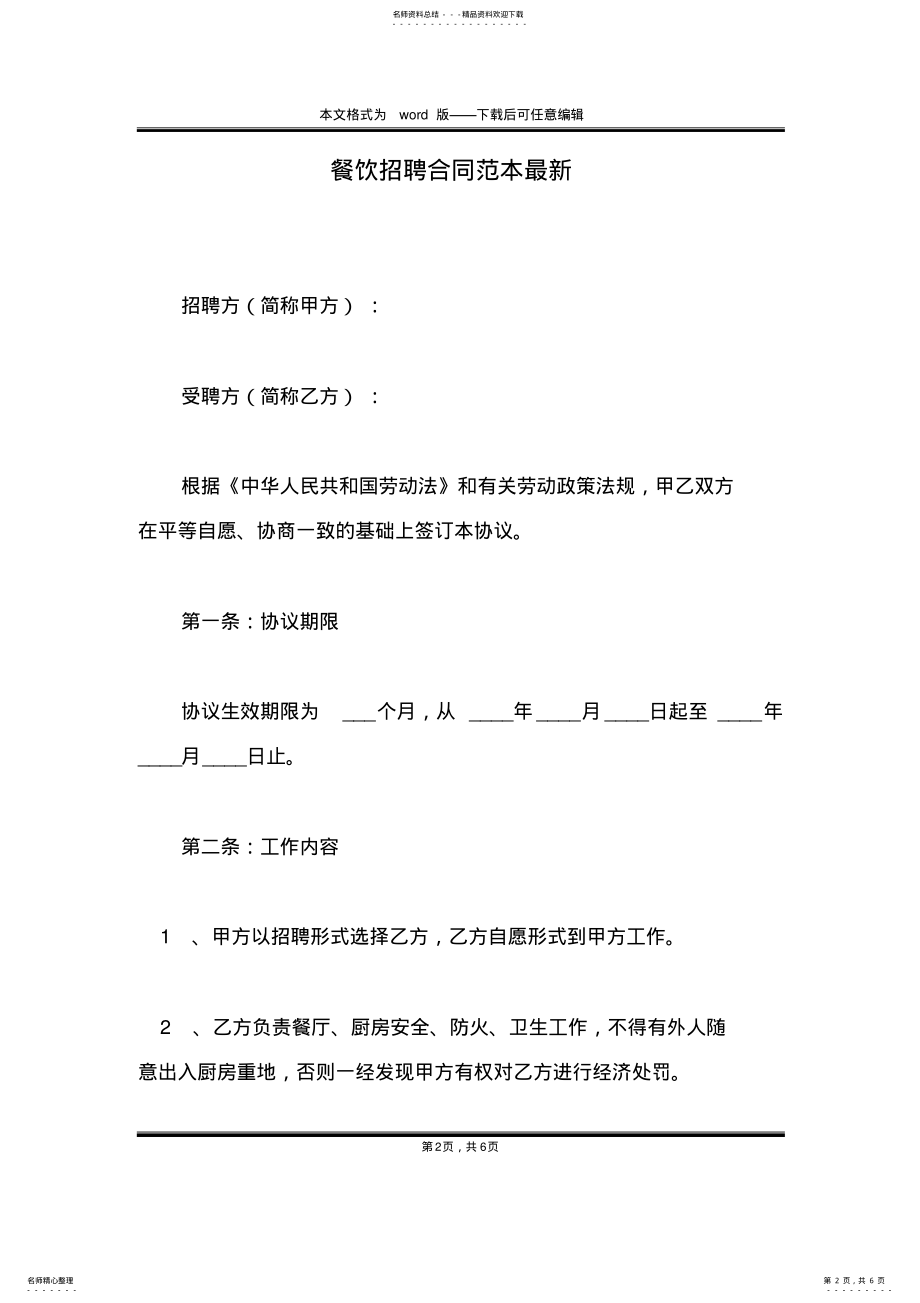 2022年餐饮招聘合同范本最新 .pdf_第2页