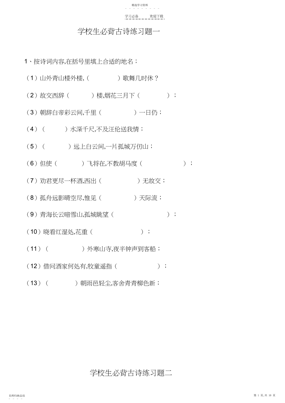 2022年小学生必背古诗分类练习题及答案.docx_第1页