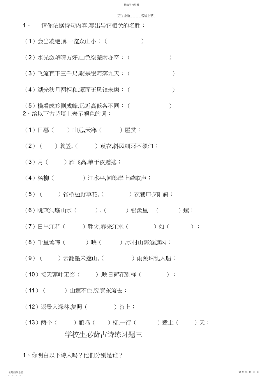 2022年小学生必背古诗分类练习题及答案.docx_第2页