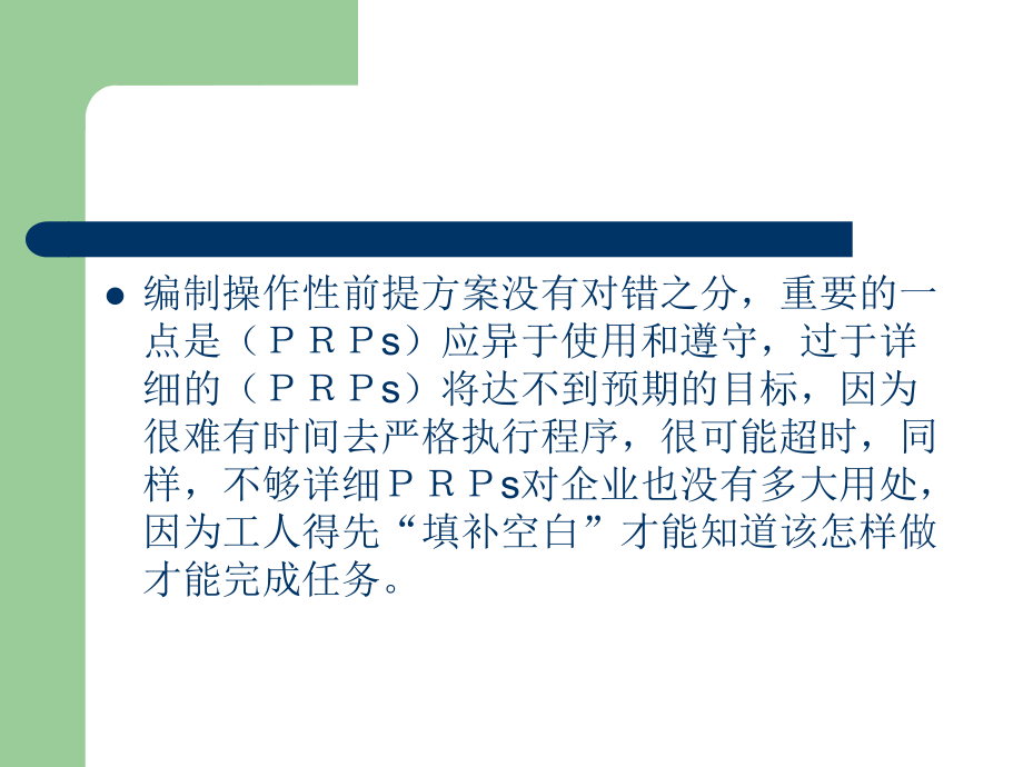 操作性前提方案分析ppt课件.ppt_第2页