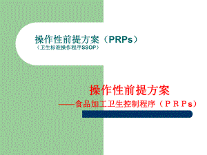 操作性前提方案分析ppt课件.ppt