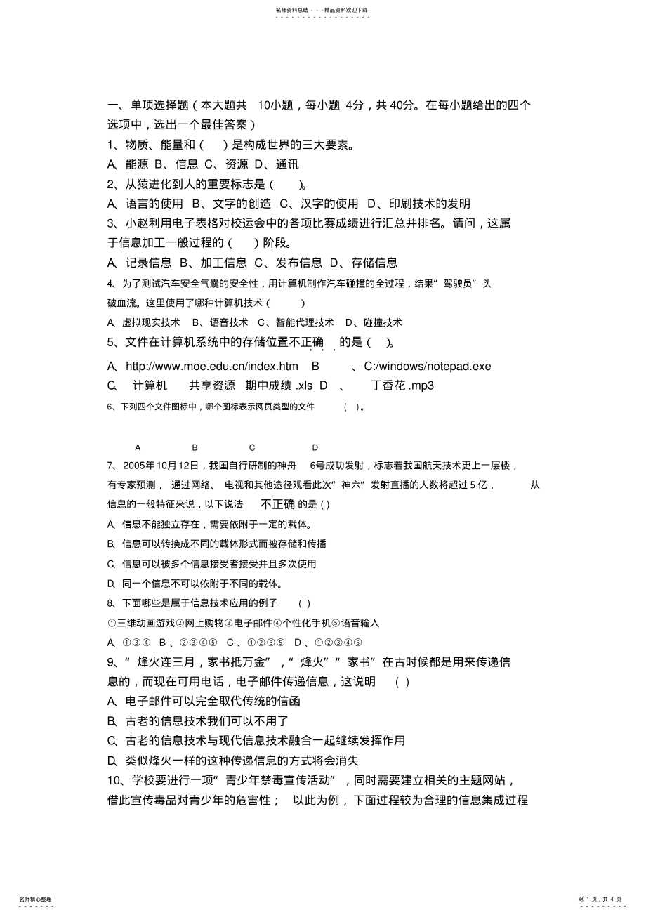 2022年高一信息技术考试 2.pdf_第1页