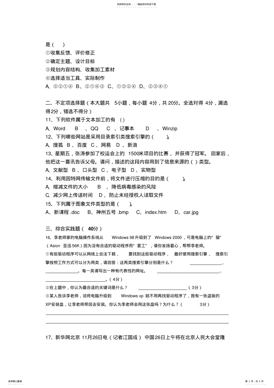 2022年高一信息技术考试 2.pdf_第2页