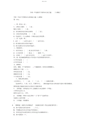 2022年小学一年级数学下册各单元练习题.docx