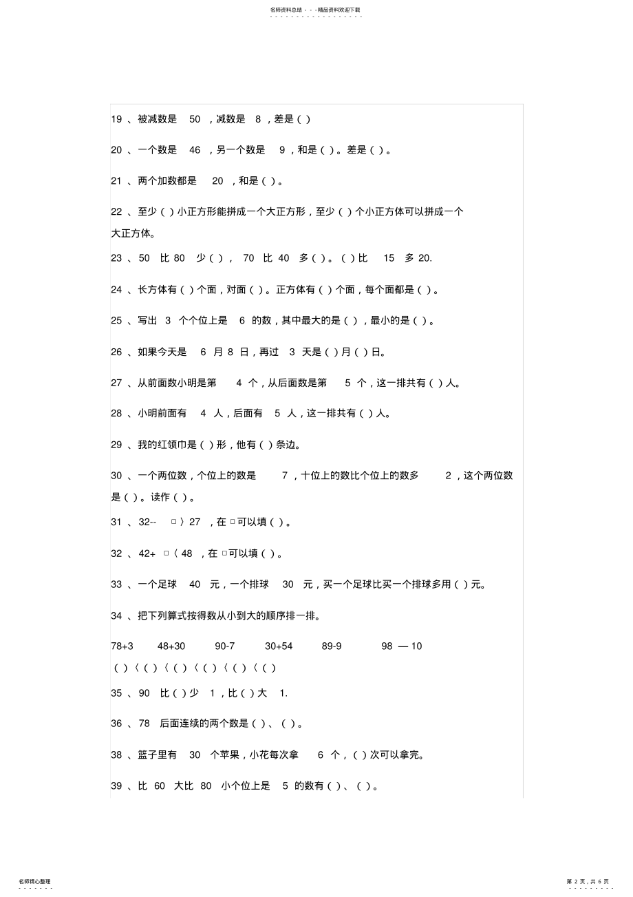 2022年小学一年级数学下册易错题大汇总 .pdf_第2页