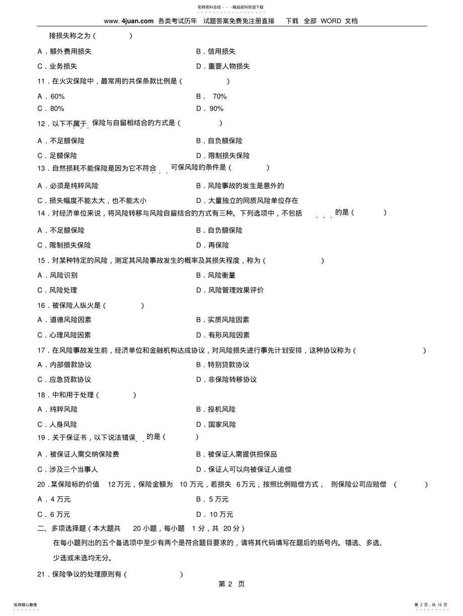 2022年风险管理试题 2.pdf_第2页