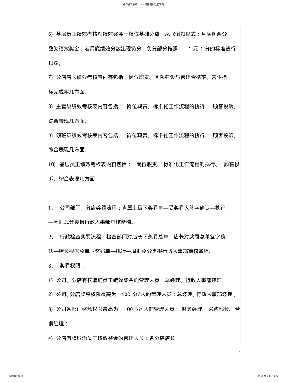 2022年餐饮绩效考核奖惩制度 .pdf_第2页