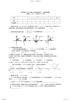 2022年师大附中高一自主招生考试数学测试题及参考答案 .pdf