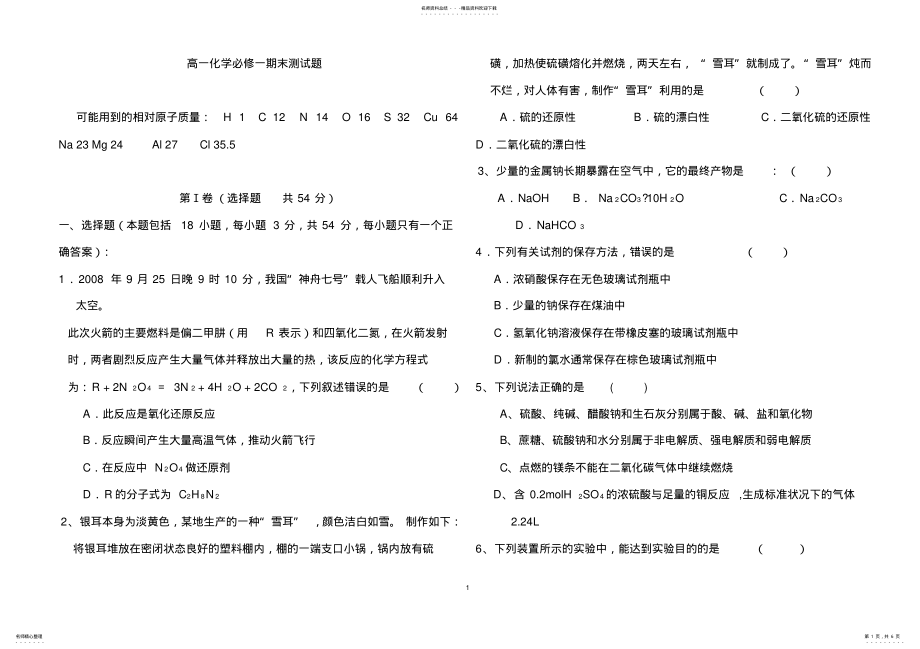 2022年高一化学必修一期末测试题[] 2.pdf_第1页