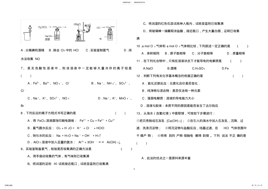 2022年高一化学必修一期末测试题[] 2.pdf_第2页