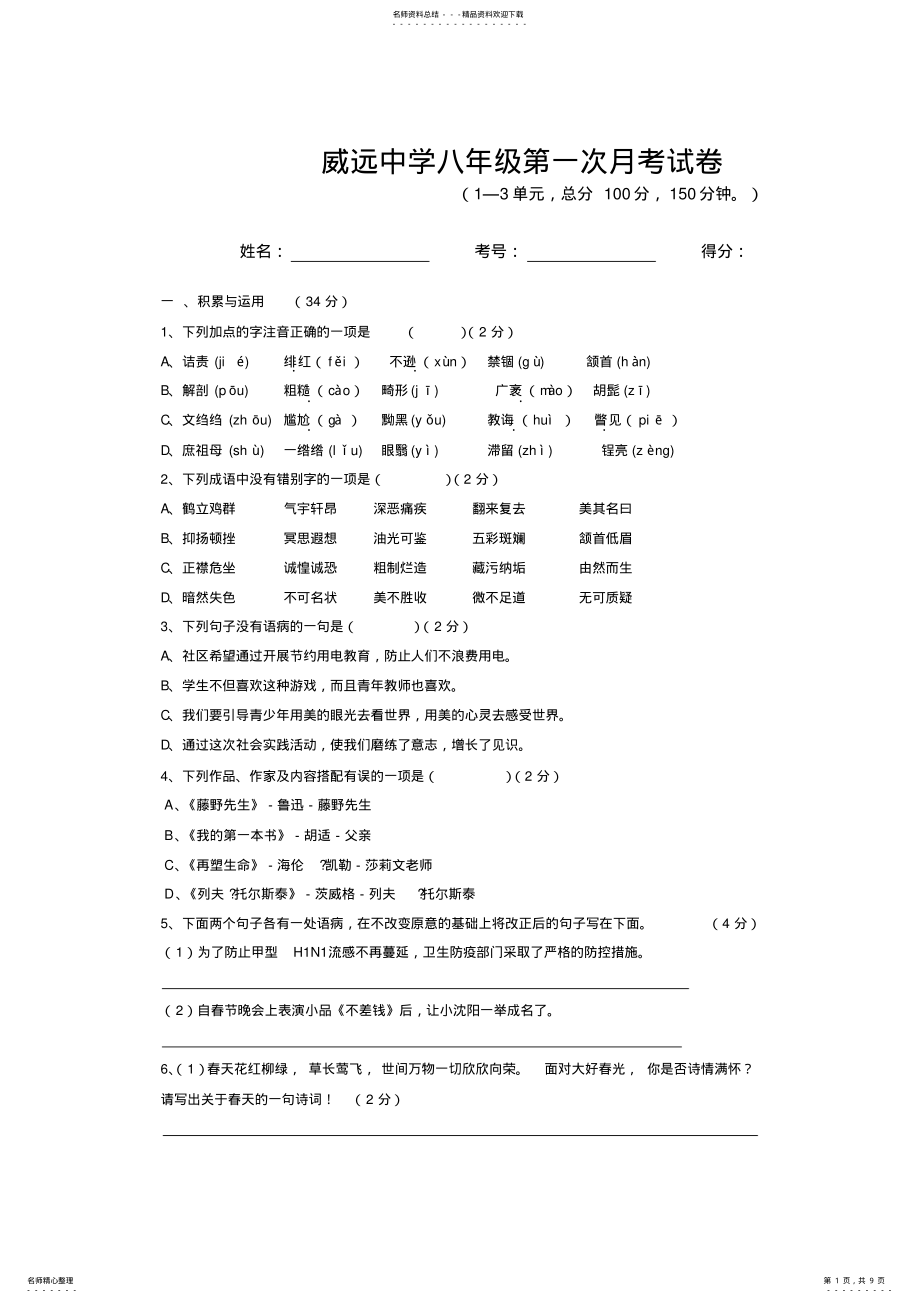 2022年威远中学八年级下第一次月考试卷 .pdf_第1页