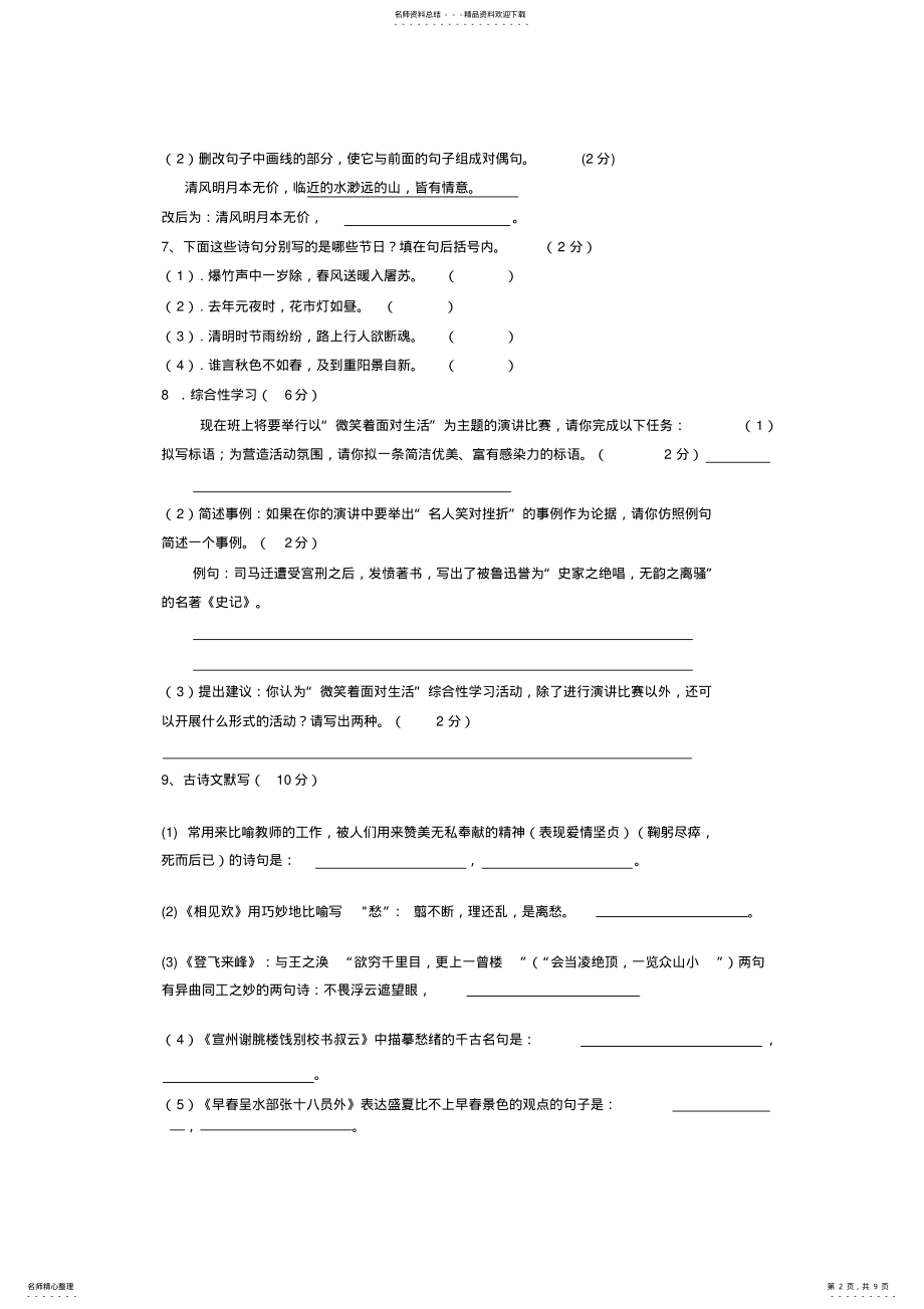 2022年威远中学八年级下第一次月考试卷 .pdf_第2页