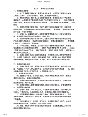 2022年雨季施工安全措施 .pdf