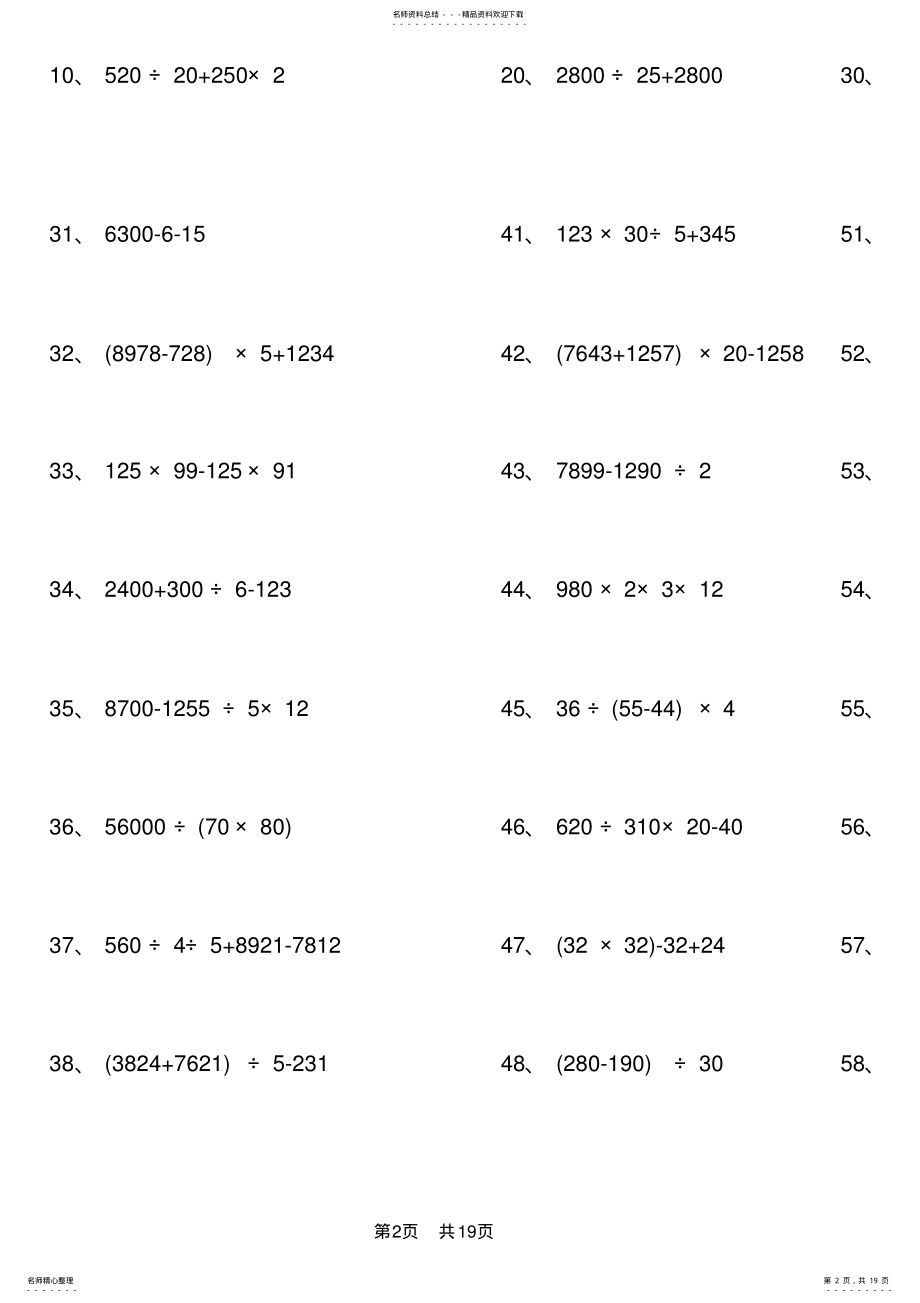 2022年小学四年级四则运算题 .pdf_第2页