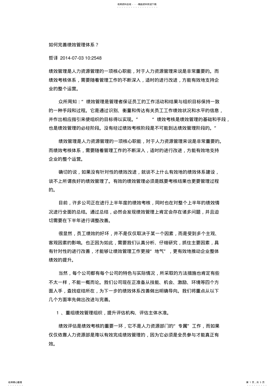 2022年如何完善绩效管理体系？ .pdf_第1页