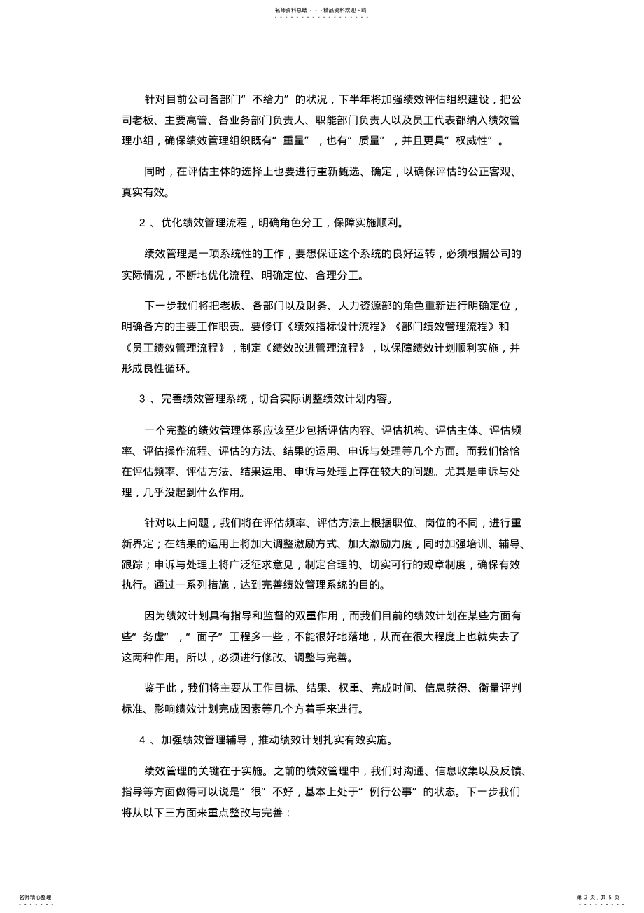 2022年如何完善绩效管理体系？ .pdf_第2页