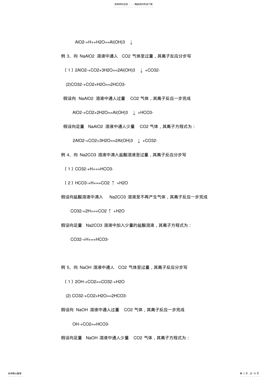 2022年高中化学中书写与量有关的离子方程式 3.pdf_第2页