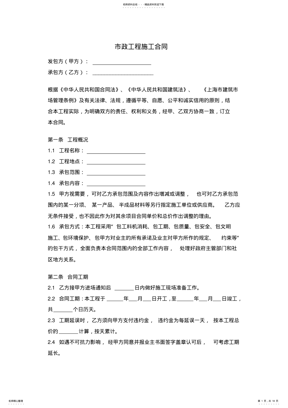 2022年市政工程施工合同 .pdf_第1页