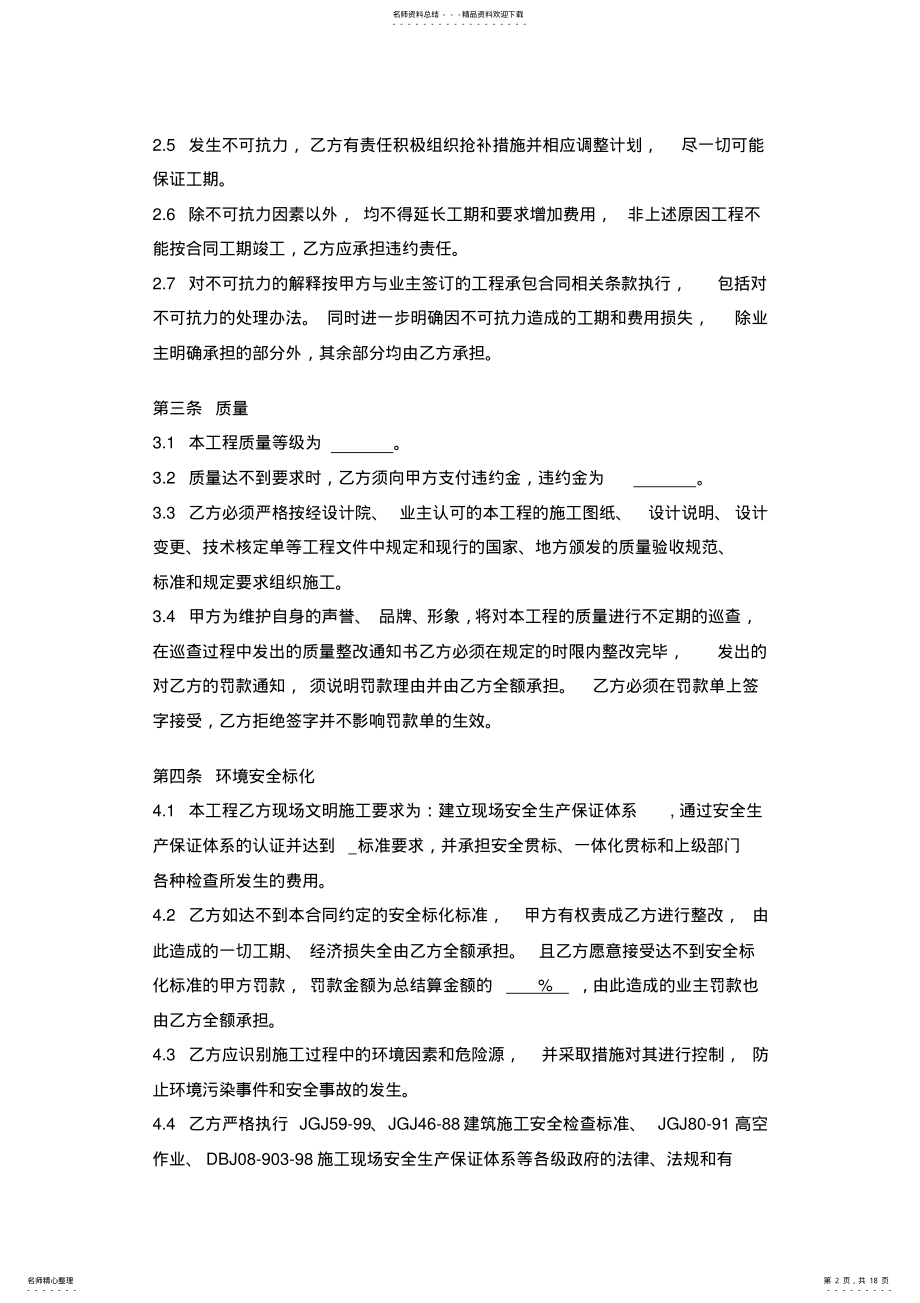 2022年市政工程施工合同 .pdf_第2页