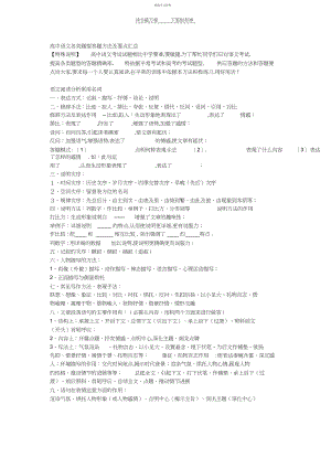 2022年高中语文各类题型答题方法及要点汇总.docx