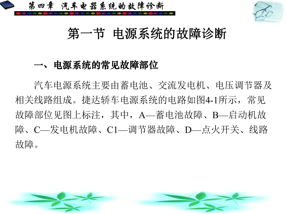 第4章汽车电器系统的故障诊断ppt课件.ppt_第2页