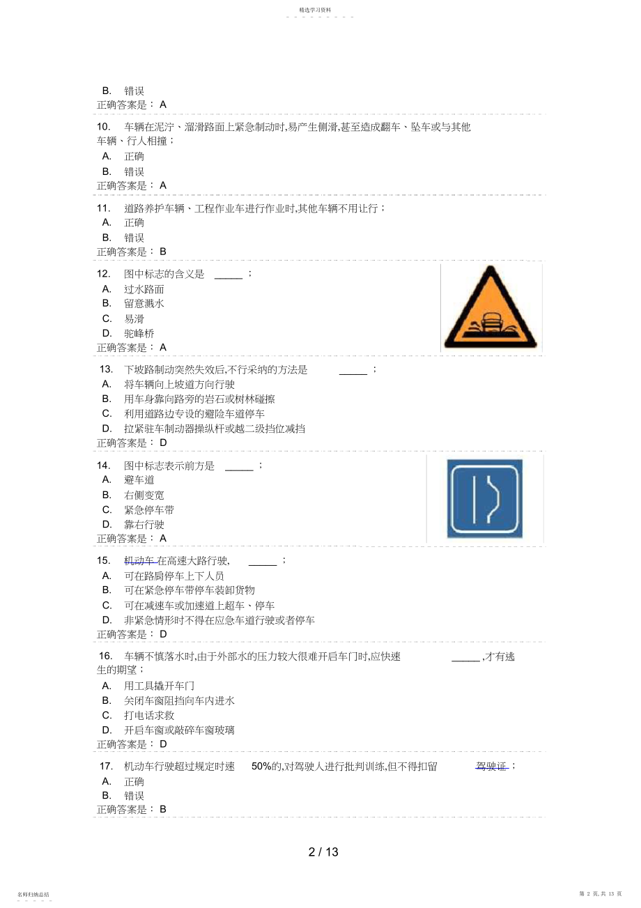 2022年驾照科目一模拟考试题.docx_第2页