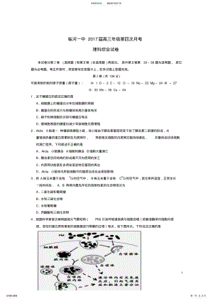 2022年高三理综上学期第四次月考试题 .pdf