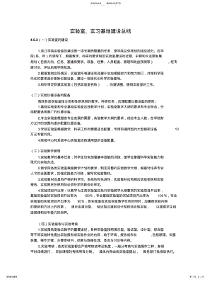 2022年实验室、实习基地建设总结 .pdf