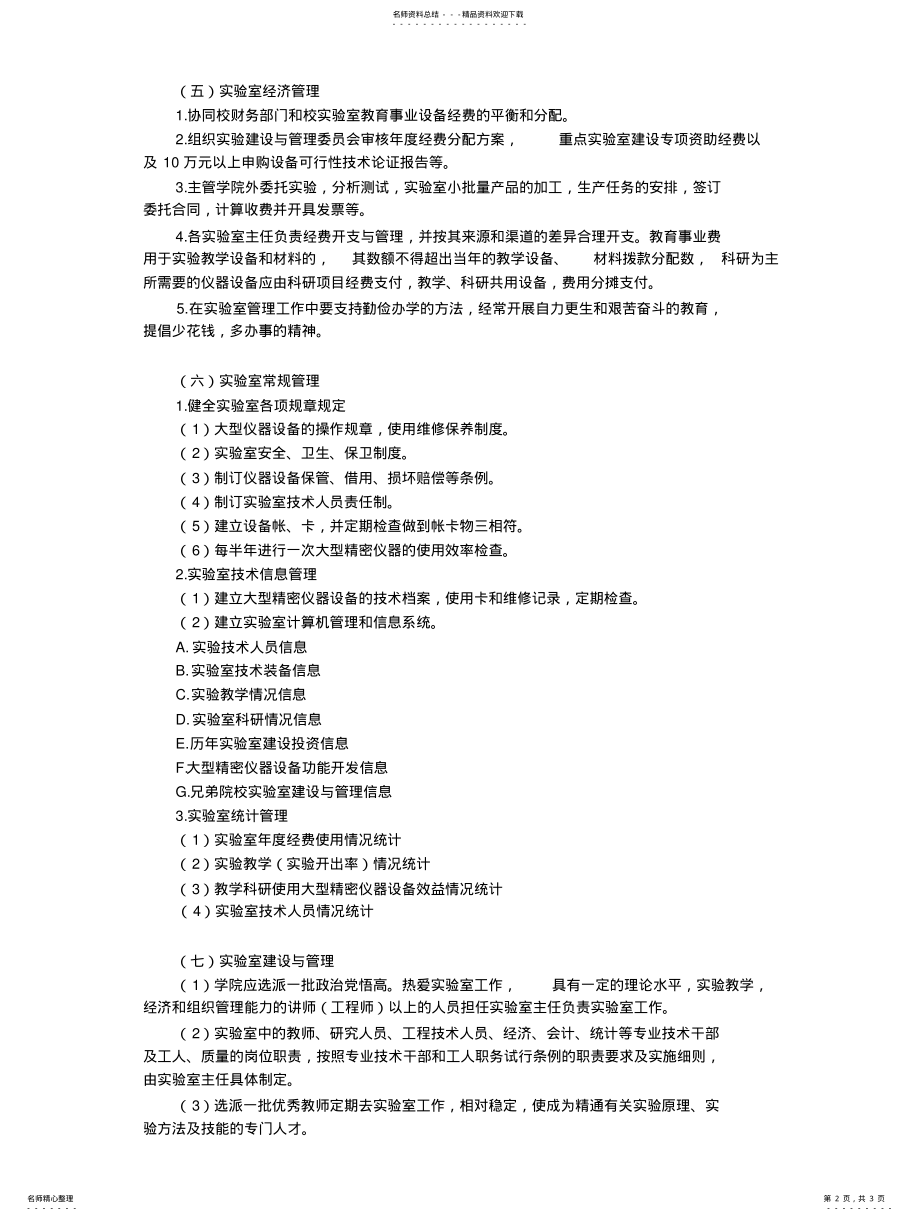 2022年实验室、实习基地建设总结 .pdf_第2页