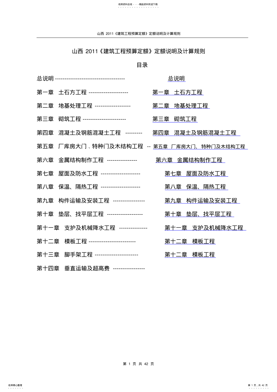 2022年山西《建筑工程预算定额》定额说明及计算规则 .pdf_第1页