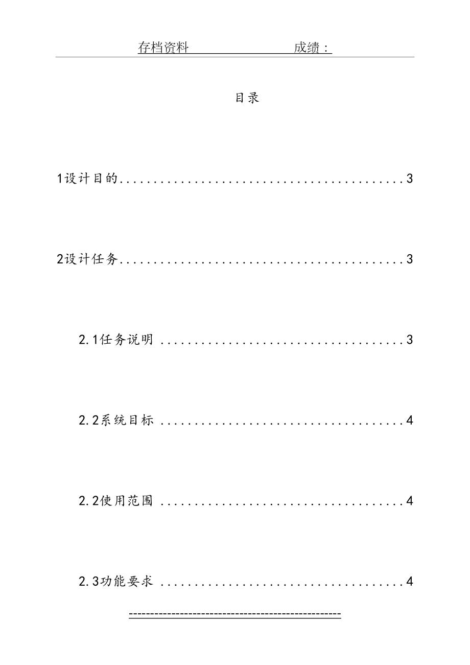 简单学生信息管理系统java课程设计.doc_第2页