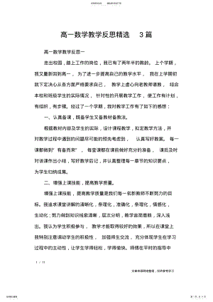 2022年高一数学教学反思精选篇_教学反思 .pdf