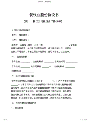 2022年餐饮业股份协议书 .pdf