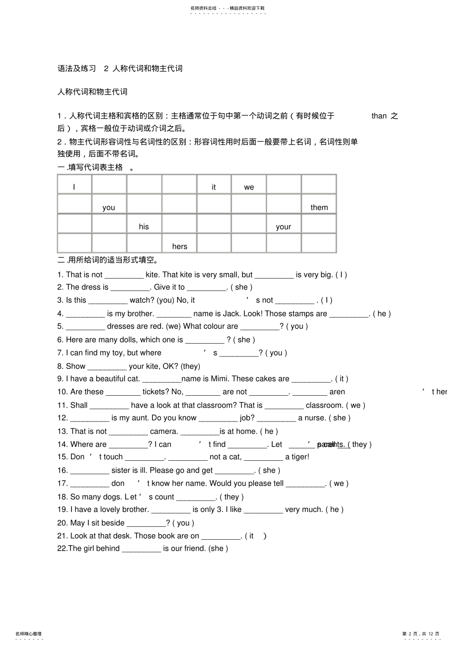 2022年小学五年级英语语法以及份练习题 .pdf_第2页