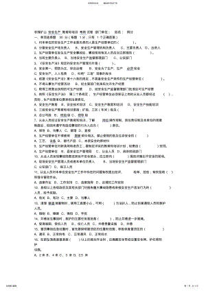 2022年非煤矿山安全生产教育和培训考核试卷 .pdf