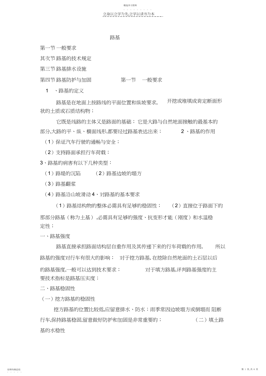 2022年培训课件路基.docx_第1页