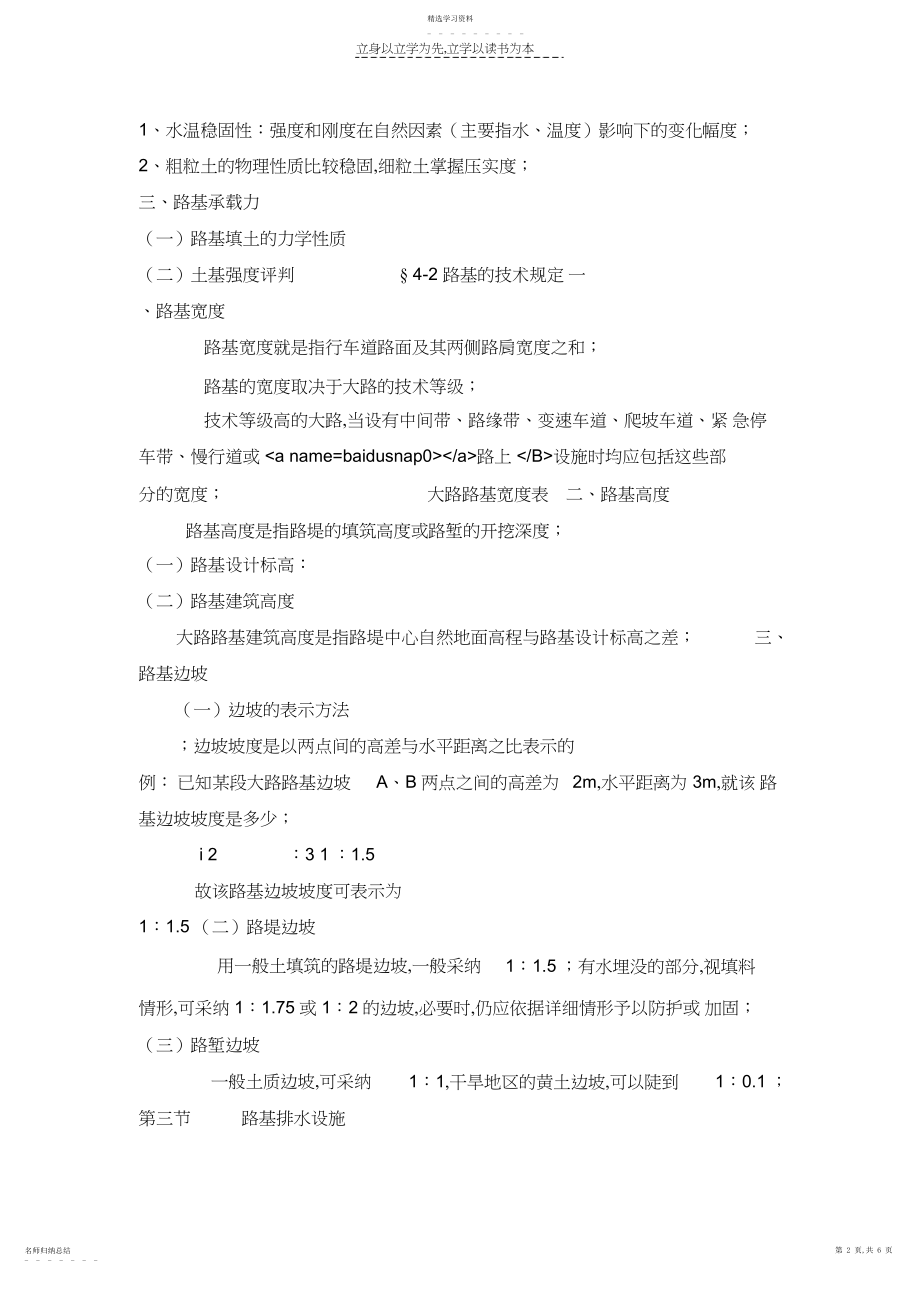 2022年培训课件路基.docx_第2页