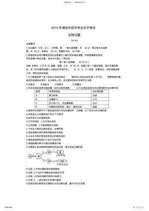 2022年年潍坊市初中学业水平考试生物试题 .pdf