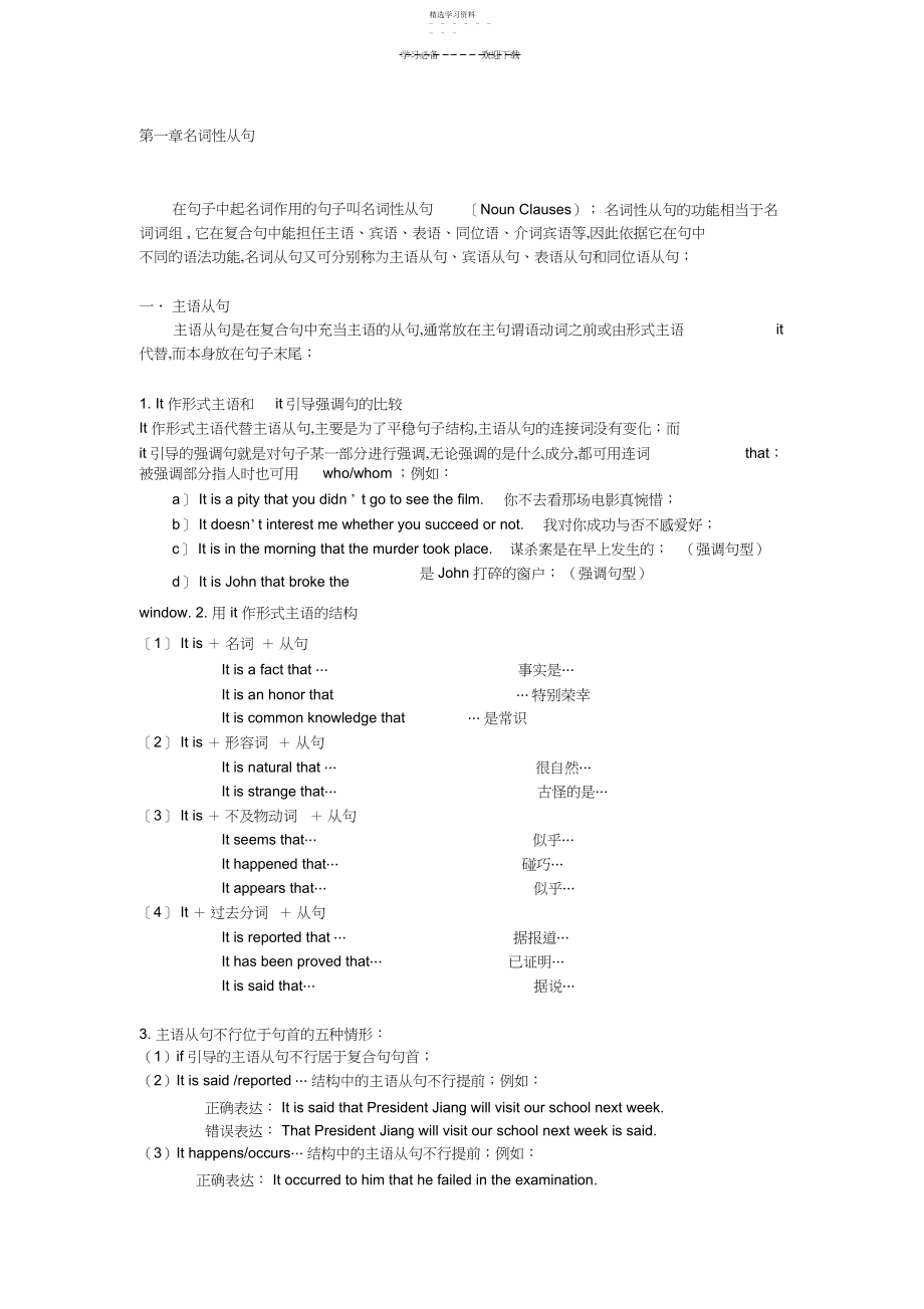 2022年高中英语语法知识点归纳介绍.docx_第1页